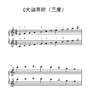 C大调音阶 钢琴谱