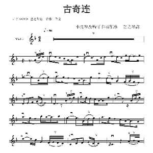 古奇连 _歌曲简谱