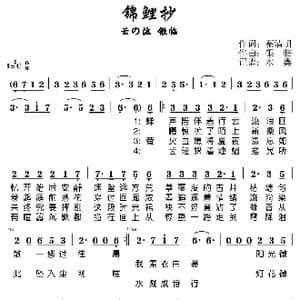 锦鲤抄_歌谱投稿_词曲:慕清明 银临
