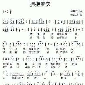 拥抱春天_民歌简谱_词曲:李国平 刘北休