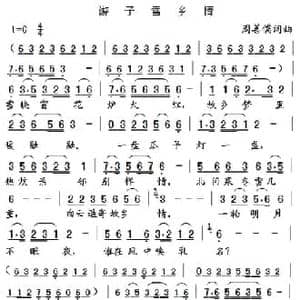 游子雪乡情_民歌简谱_词曲:周善儒 周善儒