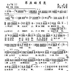 草原的月亮_歌曲简谱_词曲:周兵 绍兵 钟云飞