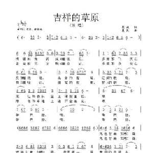吉祥的草原_民歌简谱_词曲:葛逊 惠民