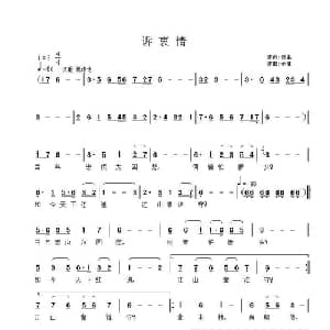 诉衷情_通俗唱法乐谱_词曲:佚名 子健