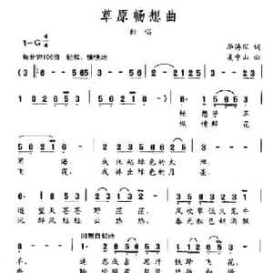 草原畅想曲_民歌简谱_词曲:华涛琛 姜中山