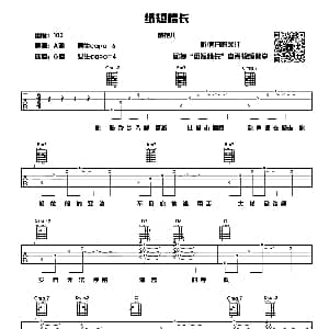 纸短情长 吉他谱 烟把儿乐队 开拓者乐器