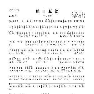 秋日私语_歌曲简谱_词曲:董林全 凡间精灵