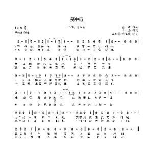 笺中行_歌曲简谱_词曲:潋耳 本厮