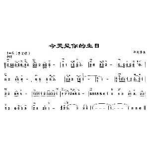 二胡谱 | 今天是你的生日 谷建芬
