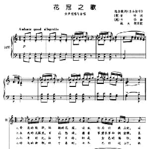 花冠之歌 德国 _外国歌谱