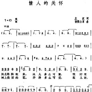 邓丽君演唱金曲 情人的关怀_通俗唱法乐谱_词曲:庄奴 日 猪俣公章