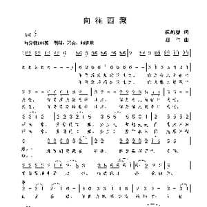 向往西藏_歌曲简谱_词曲:杨鹤城 谢伟