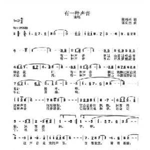 有一种声音_民歌简谱_词曲:柳鸿裕 张良杰