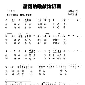 甜甜的歌献给祖国_儿歌乐谱_词曲:龚爱书 陈汉森
