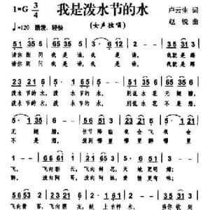 我是泼水节的水_民歌简谱_词曲:卢云生 赵锐