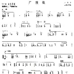 古筝谱 | 广陵散 上海筝会 考级八级曲目