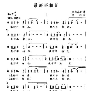 最好不相见_美声唱法乐谱_词曲:仓央嘉措 李菲