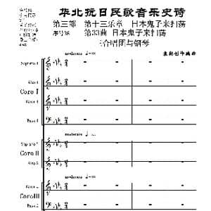 序号38第33曲 日本鬼子来扫荡 三合唱团与钢琴_歌曲简谱_词曲:民歌歌词 袁朝创作编曲