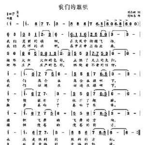 我们的旗帜 _民歌简谱_词曲:刘志毅 党继志
