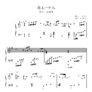 恋上一个人 钢琴谱 游鸿明