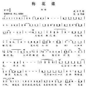 梅花缘_民歌简谱_词曲:赵金 赵金