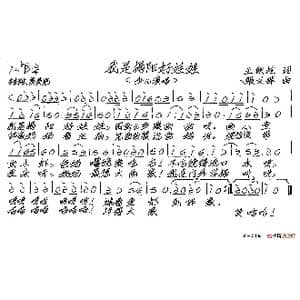 我是揭阳好娃娃_歌谱投稿_词曲:王铁栓 张艺军