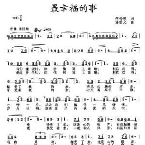 最幸福的事_民歌简谱_词曲:何铃领 潘新文