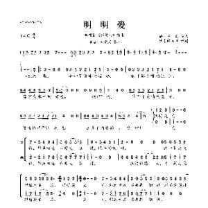 明明爱_歌曲简谱_词曲:徐子崴 徐子崴