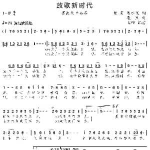 放歌新时代_歌曲简谱_词曲:贾昊 易水寒 栾凯