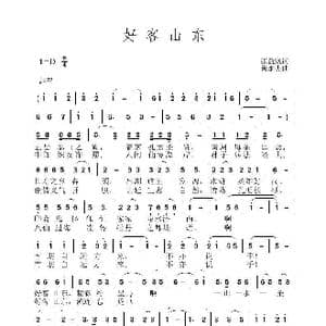 好客山东_歌曲简谱_词曲:张益魁 黄永杰