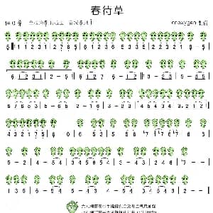 春待草 六孔陶笛谱