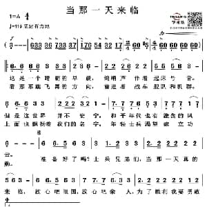 当那一天来临_通俗唱法乐谱_词曲:王晓岭 王路明