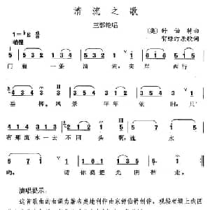 清流之歌_外国歌谱_词曲:贺绿汀 舒伯特