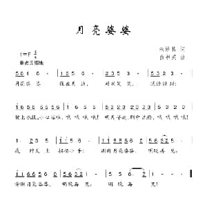 月亮婆婆_儿歌乐谱_词曲:朱妙其 俞书英