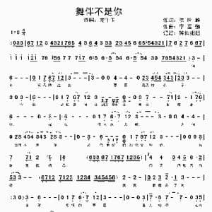 舞伴不是你_歌谱投稿_词曲:洪世峰 李富强