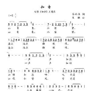知音_民歌简谱_词曲:华而时 王酩