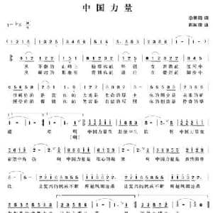 中国力量_民歌简谱_词曲:李朝润 赵国清
