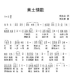 黄土情歌_通俗唱法乐谱_词曲:杨东宏 刘北休