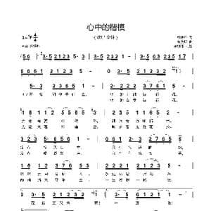 心中的楷模_歌曲简谱_词曲:胡德召 雷明印