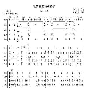 吐鲁番的葡萄熟了_歌曲简谱_词曲: 施光南