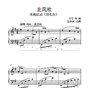 北风吹 钢琴谱 马可 等