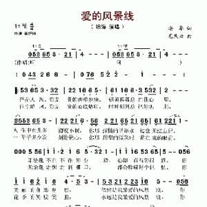 爱的风景线_歌谱投稿_词曲:安华 孟庆云