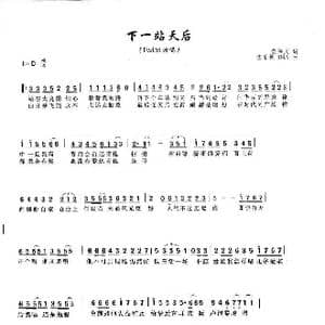 下一站天后_歌谱投稿_词曲:黄伟文 伍乐诚