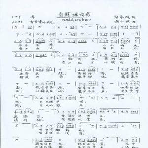 自题"蝉鸣斋"_歌谱投稿_词曲:解家桐 施仁明