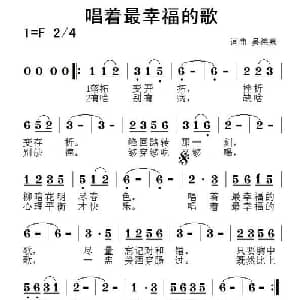 唱着最幸福的歌_通俗唱法乐谱_词曲:吴德泉 吴德泉