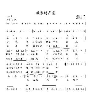 故乡的月亮_歌曲简谱_词曲:萧思林 向邦瑜