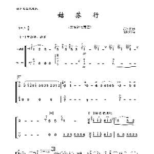 姑苏行_歌曲简谱_词曲: 江先渭