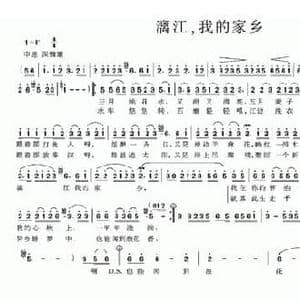 漓江,我的家乡_民歌简谱_词曲:钟秀灵 蓝海滨