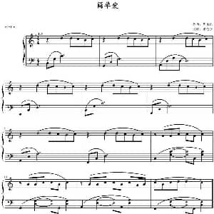 简单爱 钢琴谱 周杰伦作曲 米俊乐