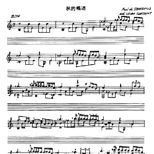 秋的喁语 吉他谱